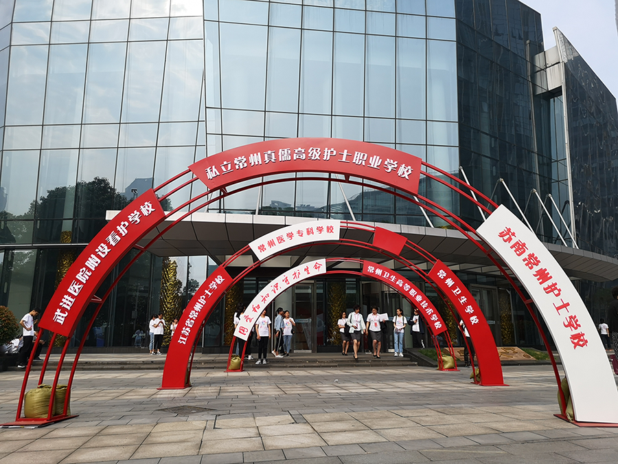 常州卫生高等职业技术学校校志发布会暨建校100周年纪念大会