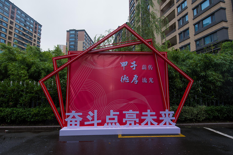 常州市德安医院60周年院庆