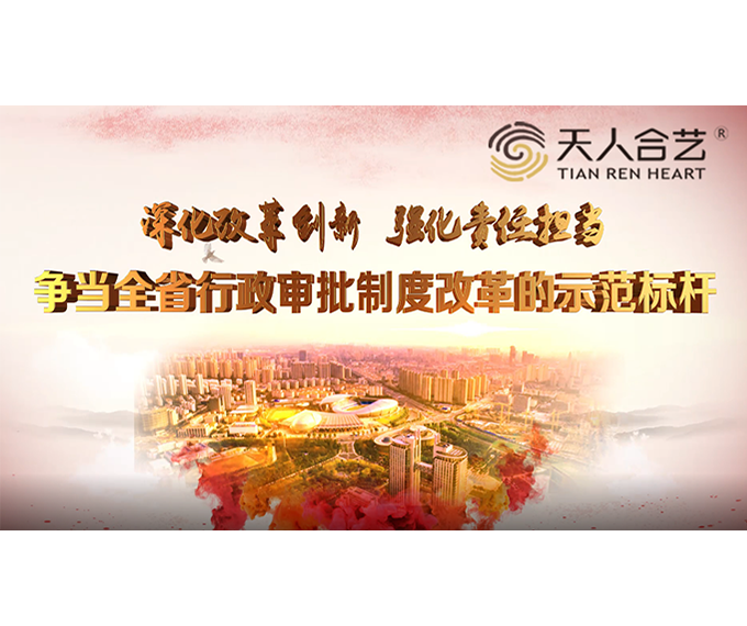 新北审批局宣传片《深化改革创新 强化责任担当》
