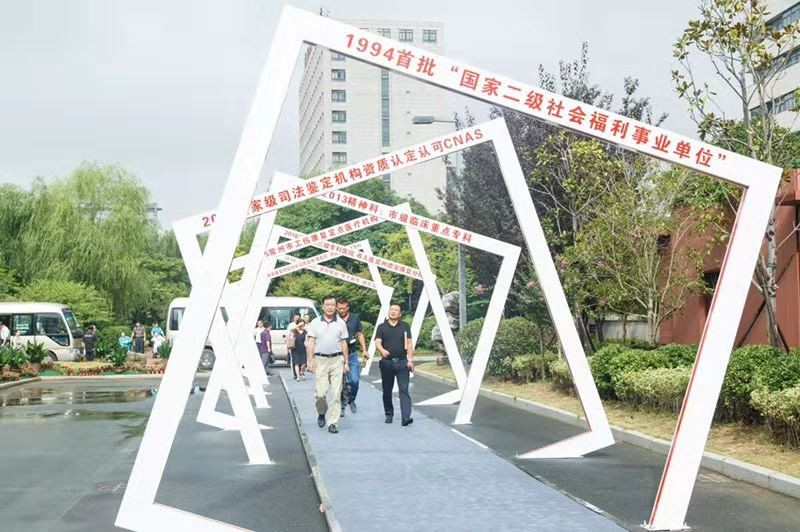 常州市德安医院60周年院庆
