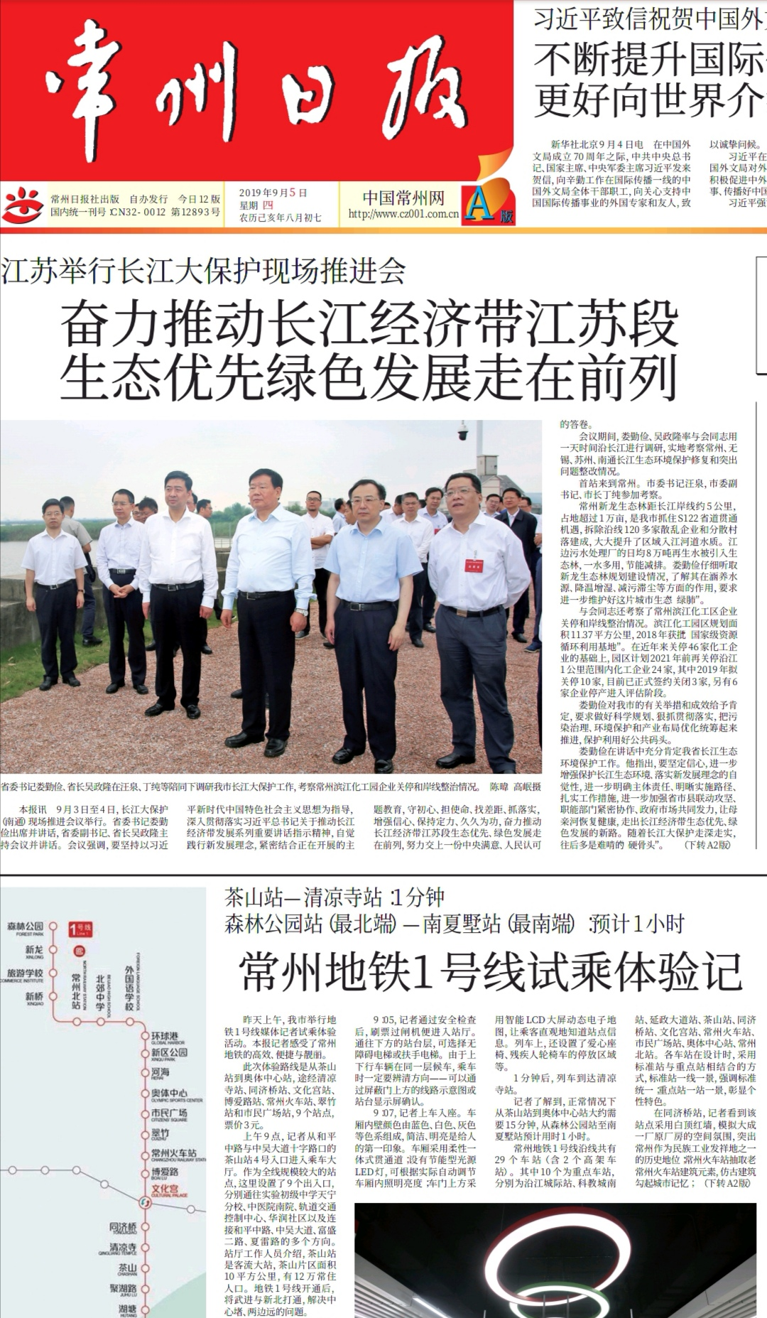 江苏省长江大保护现场推进会