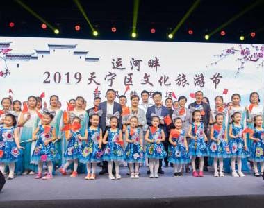 运河畔·2019天宁区文化旅游节·青果巷专 场
