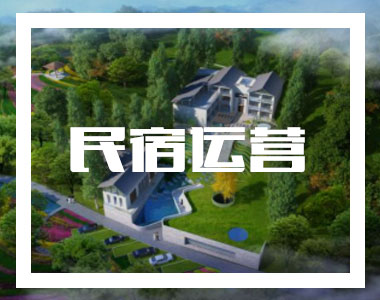 名宿运营