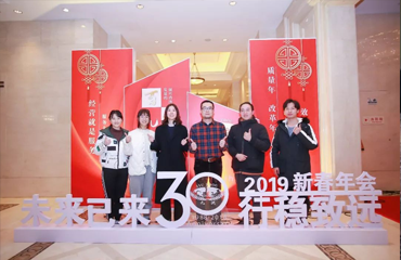 九洲集团2019新春年会