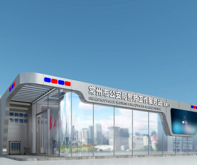 常州北站公安警务站
