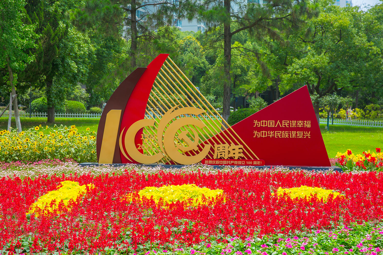 新北区市政绿化管理所公园党建文化布置
