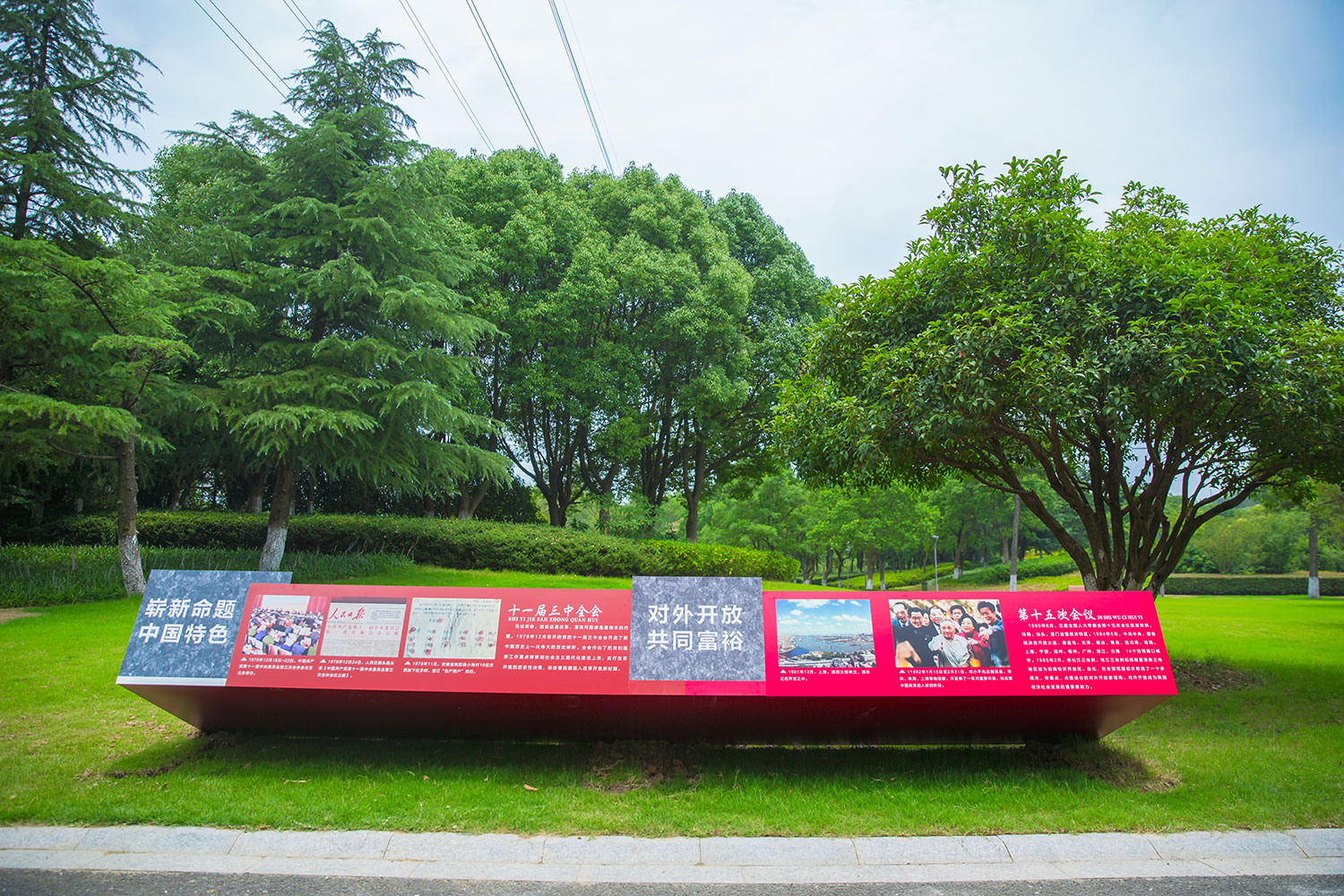 新北区市政绿化管理所公园党建文化布置