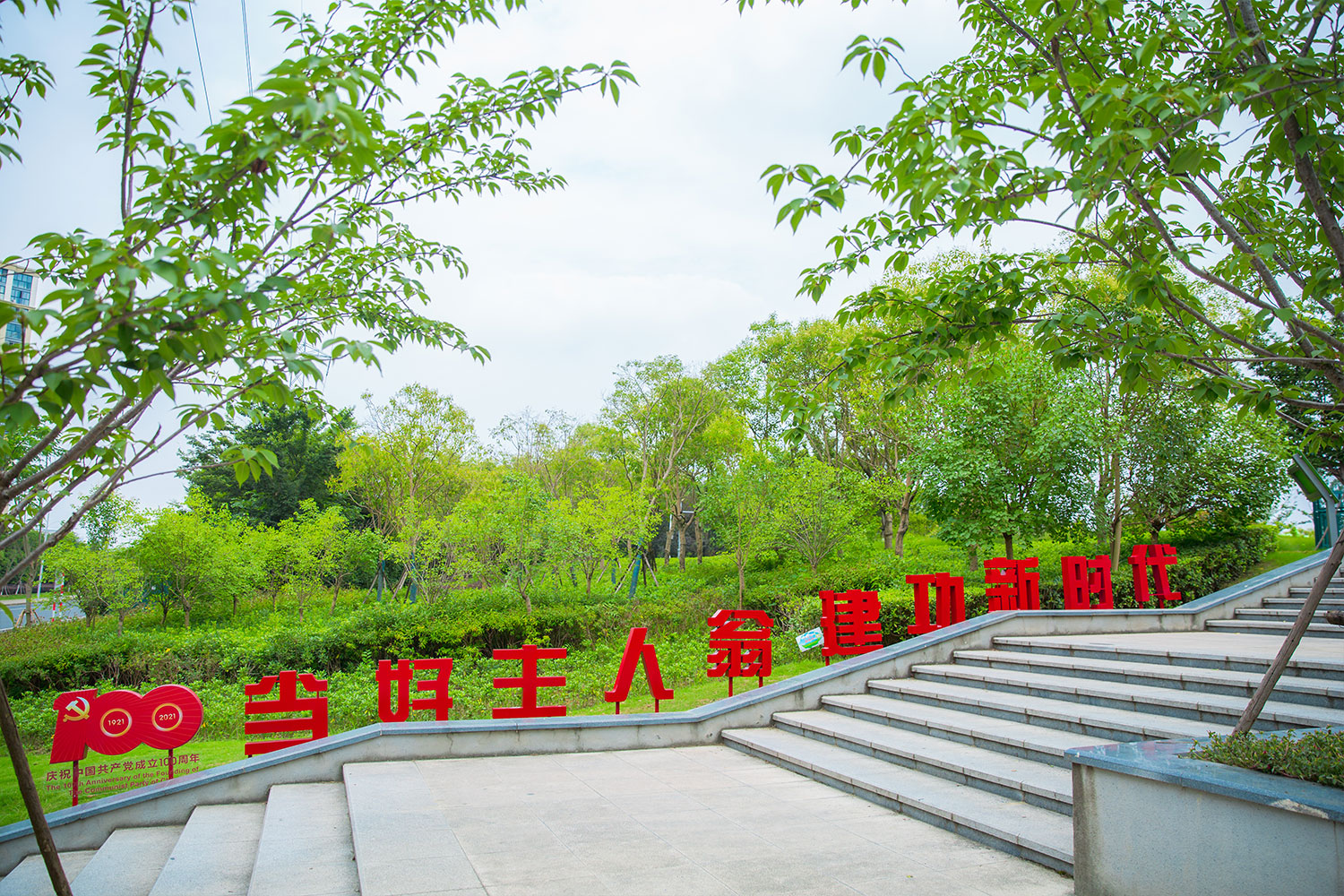 新北区市政绿化管理所公园党建文化布置